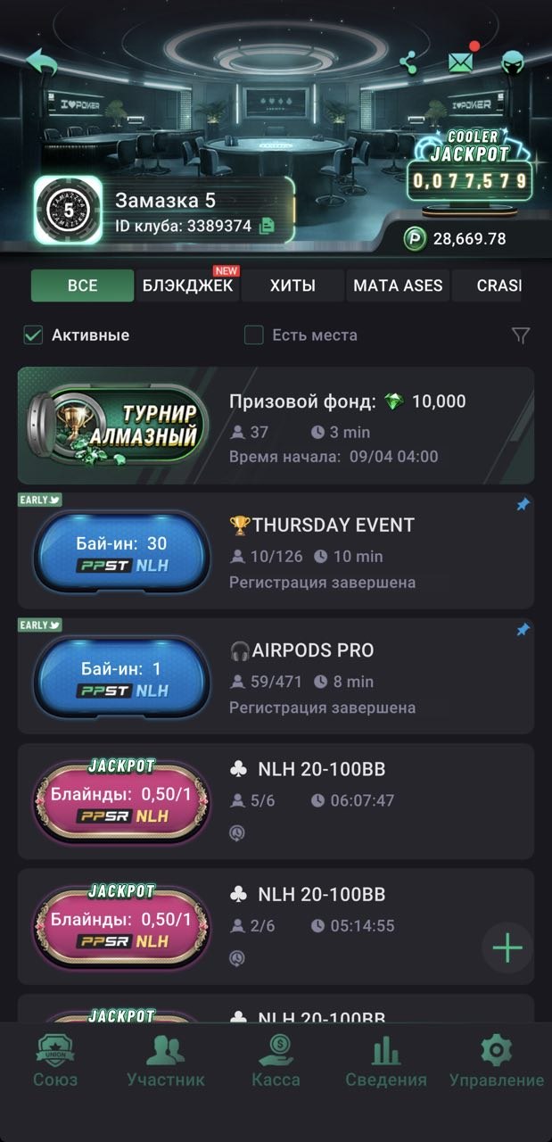 Лобби клуба «Замазка 5» в приложении PPPoker